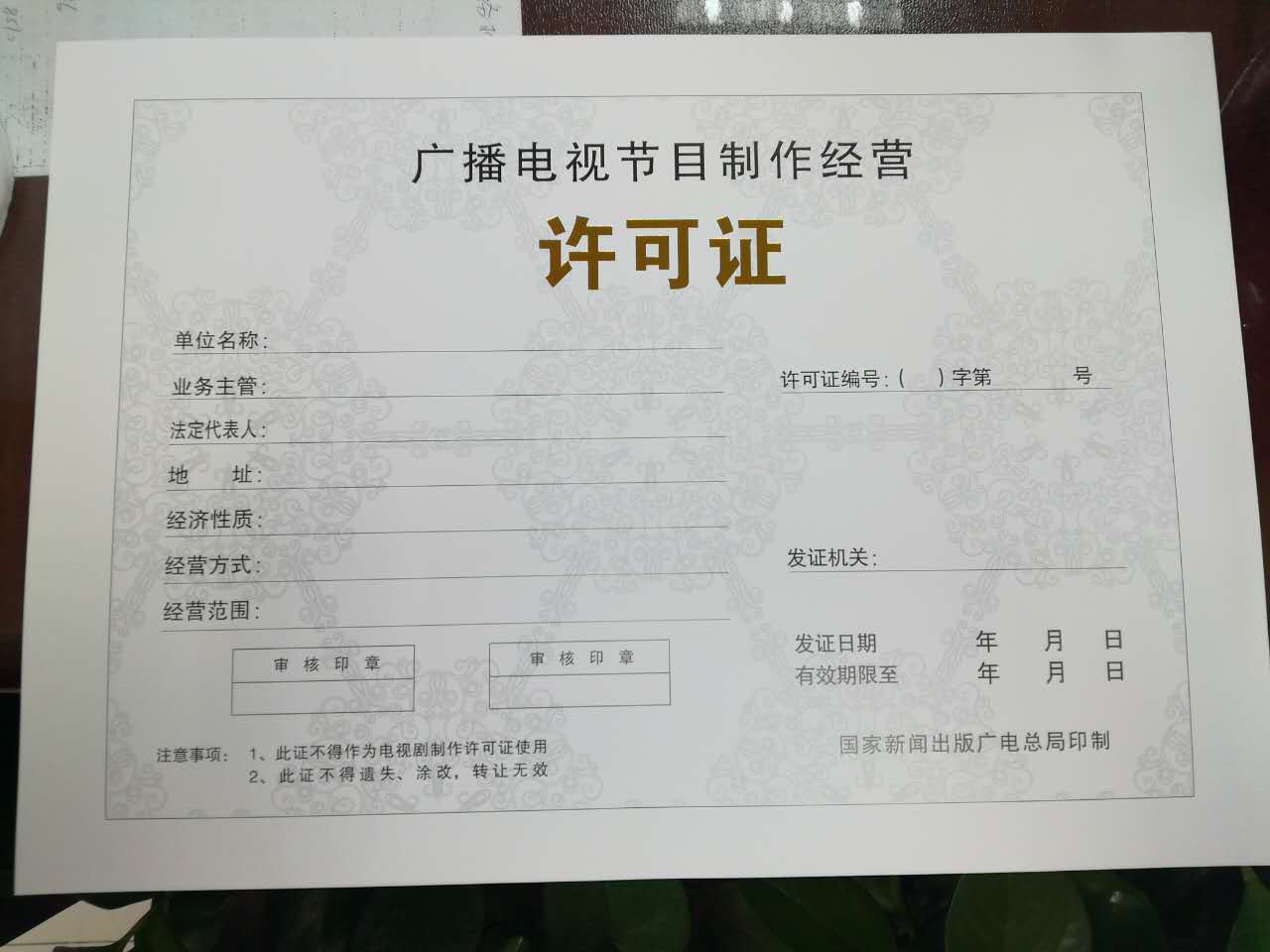 河北廣播電視節(jié)目制作經(jīng)營許可證辦理指南