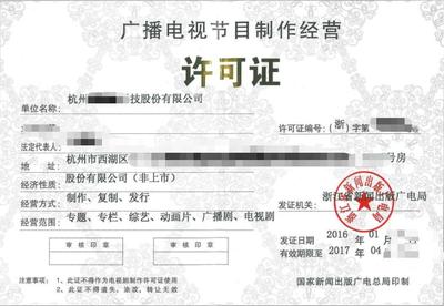 重慶廣播電視節(jié)目制作經(jīng)營(yíng)許可證代辦辦理指南與所需材料
